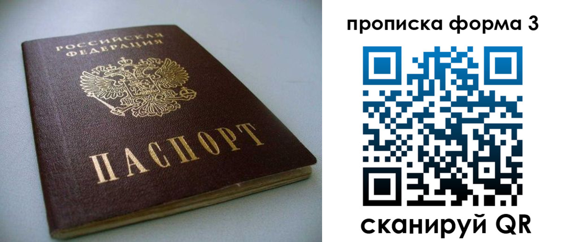 прописка для работы в Кемерово