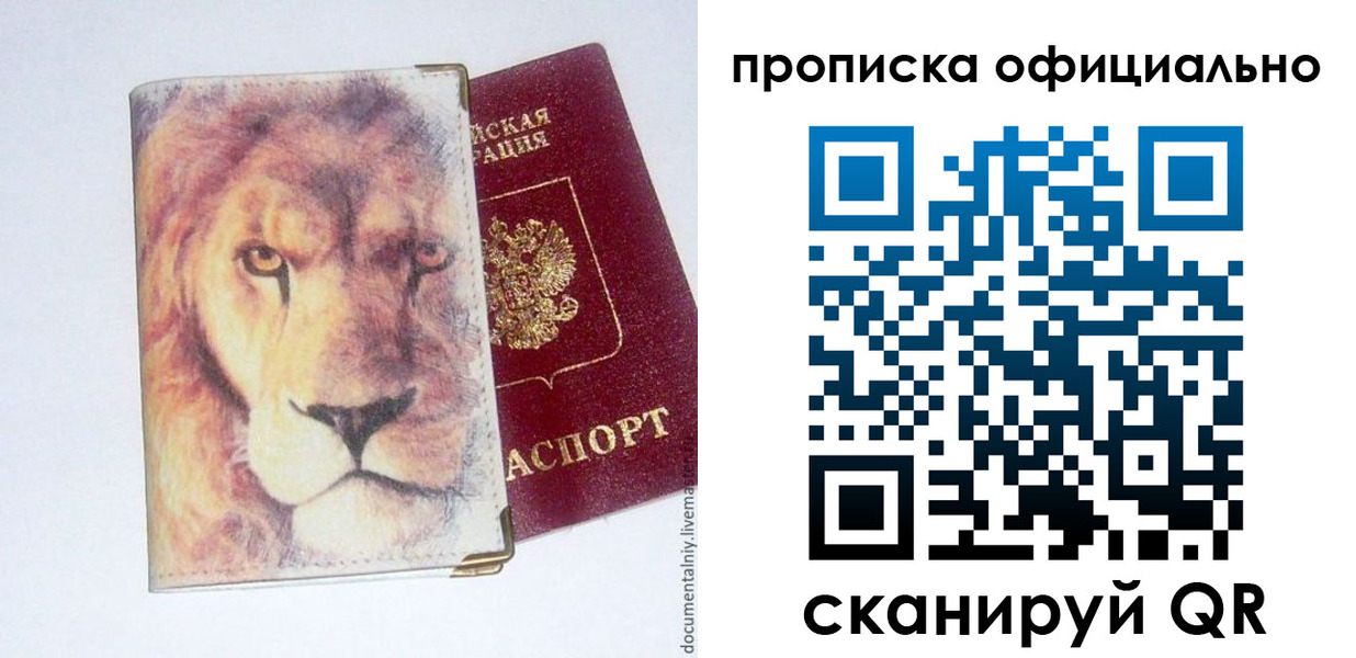 прописка гарантия в Кемерово